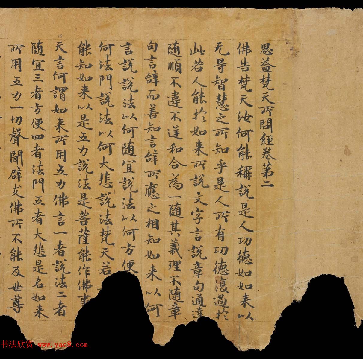 敦煌书法文献《思益梵天所问经卷第二》俄罗斯科学院藏