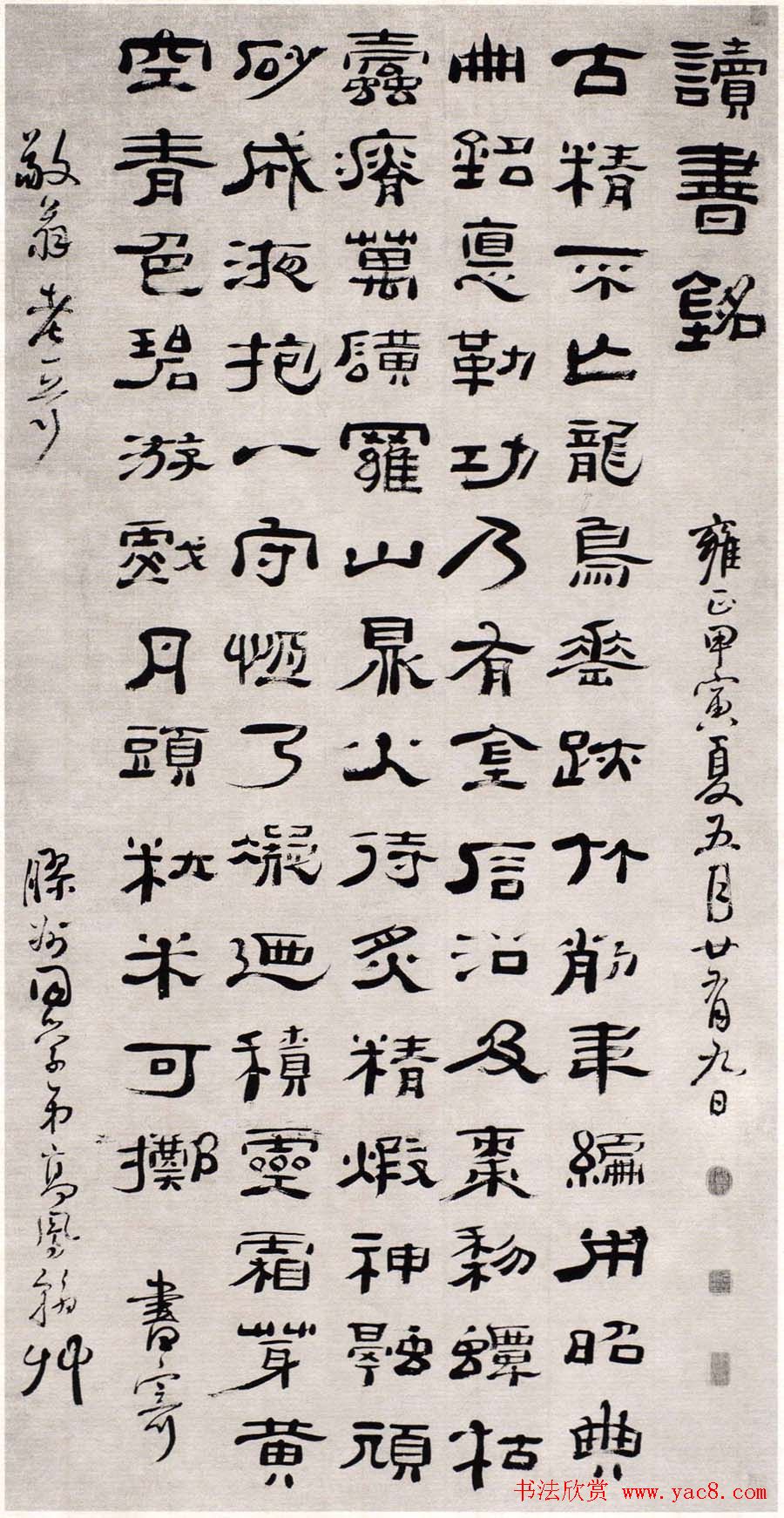 高凤翰隶书作品欣赏