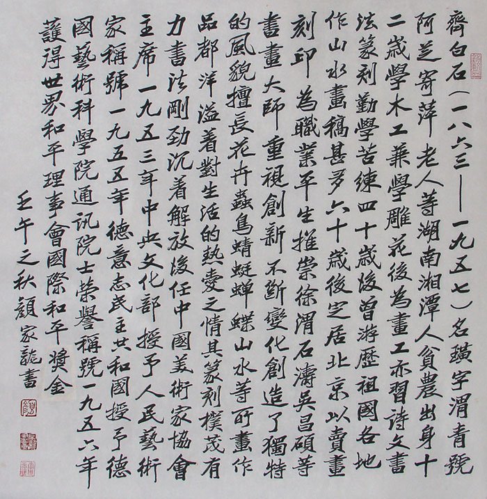 湖南书协主席颜家龙书法作品欣赏