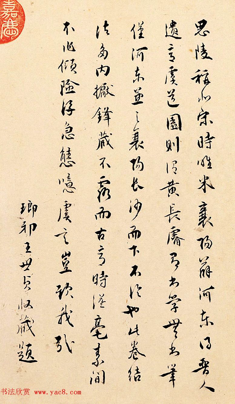 王世贞两次行书题《薛道祖云顶山诗帖》 王世贞两次行书题《薛道祖云顶山诗帖》