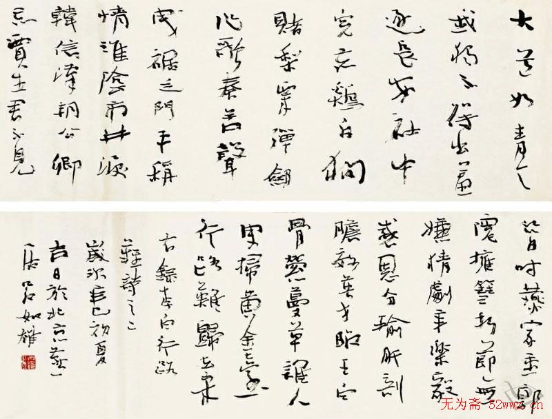 中国书协组联部主任吕如雄书法欣赏