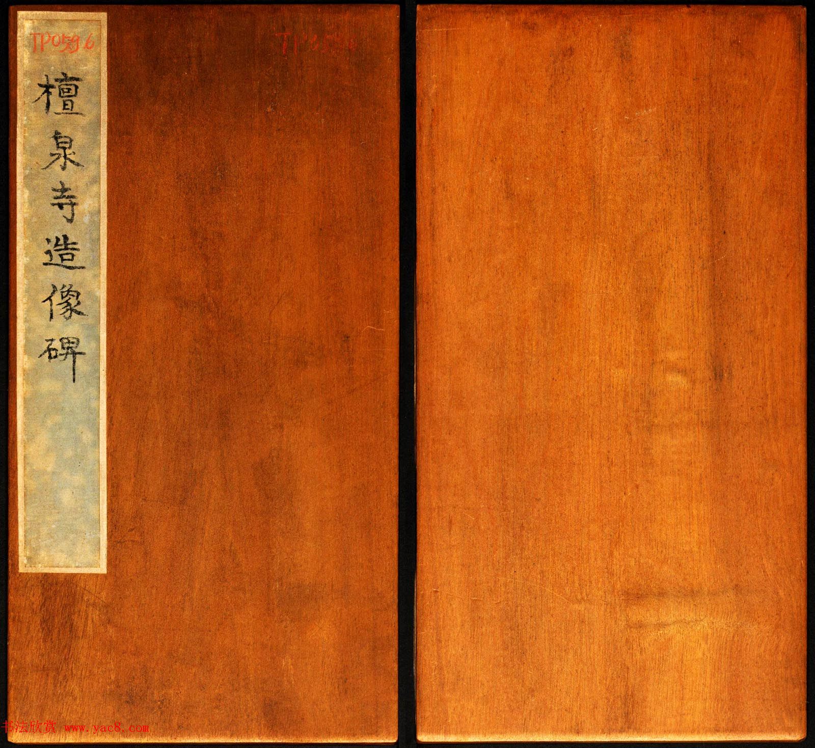 北周正书石刻《檀泉寺造像碑》