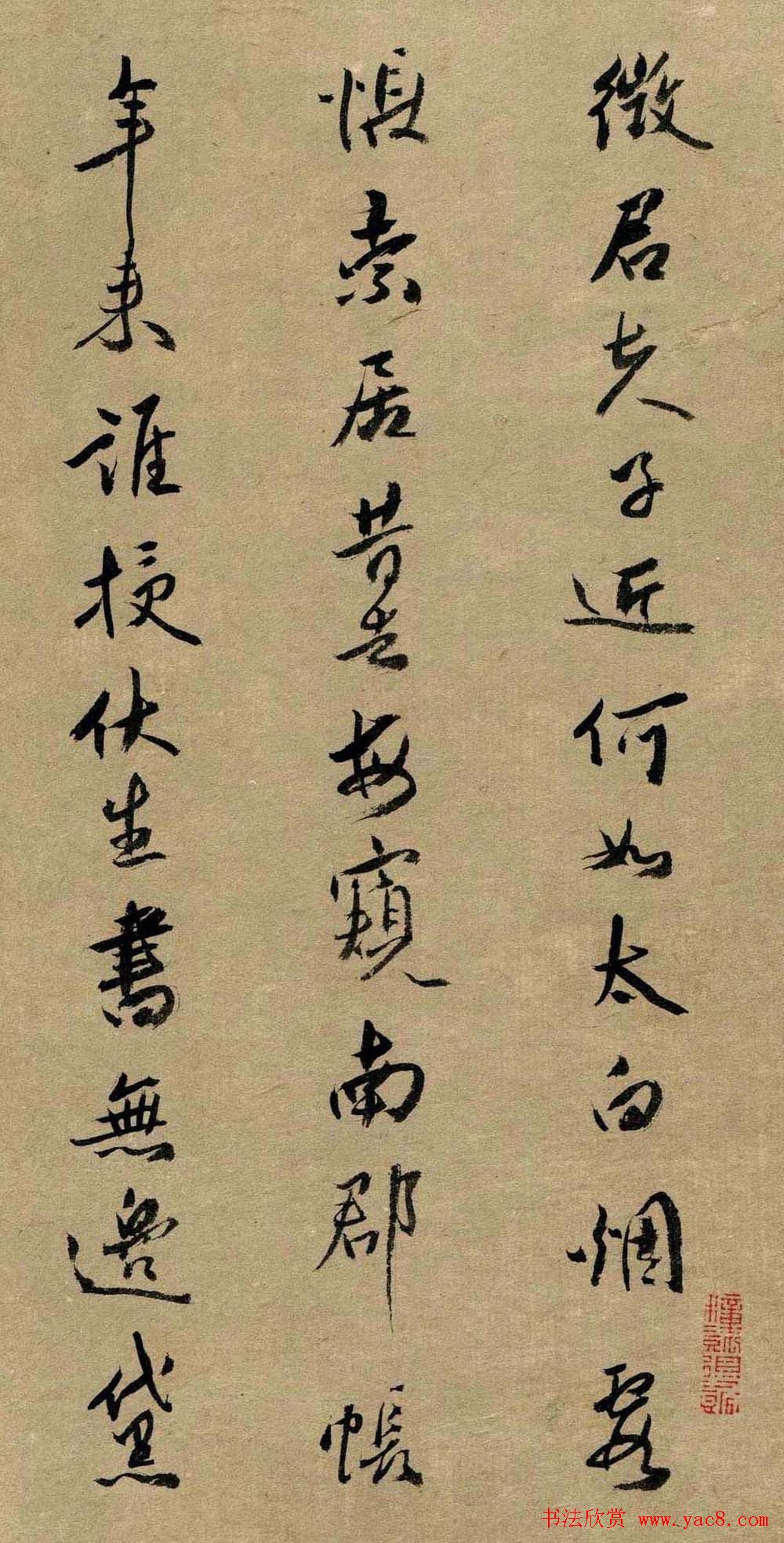 清代名贤傅山书法欣赏行草诗文小笺