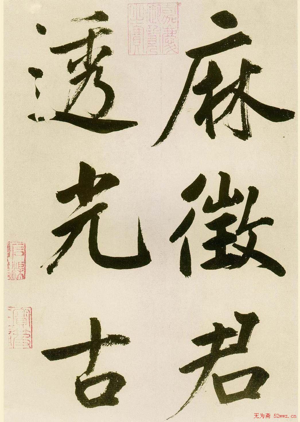 鲜于枢书法《麻徵君透光古镜歌》