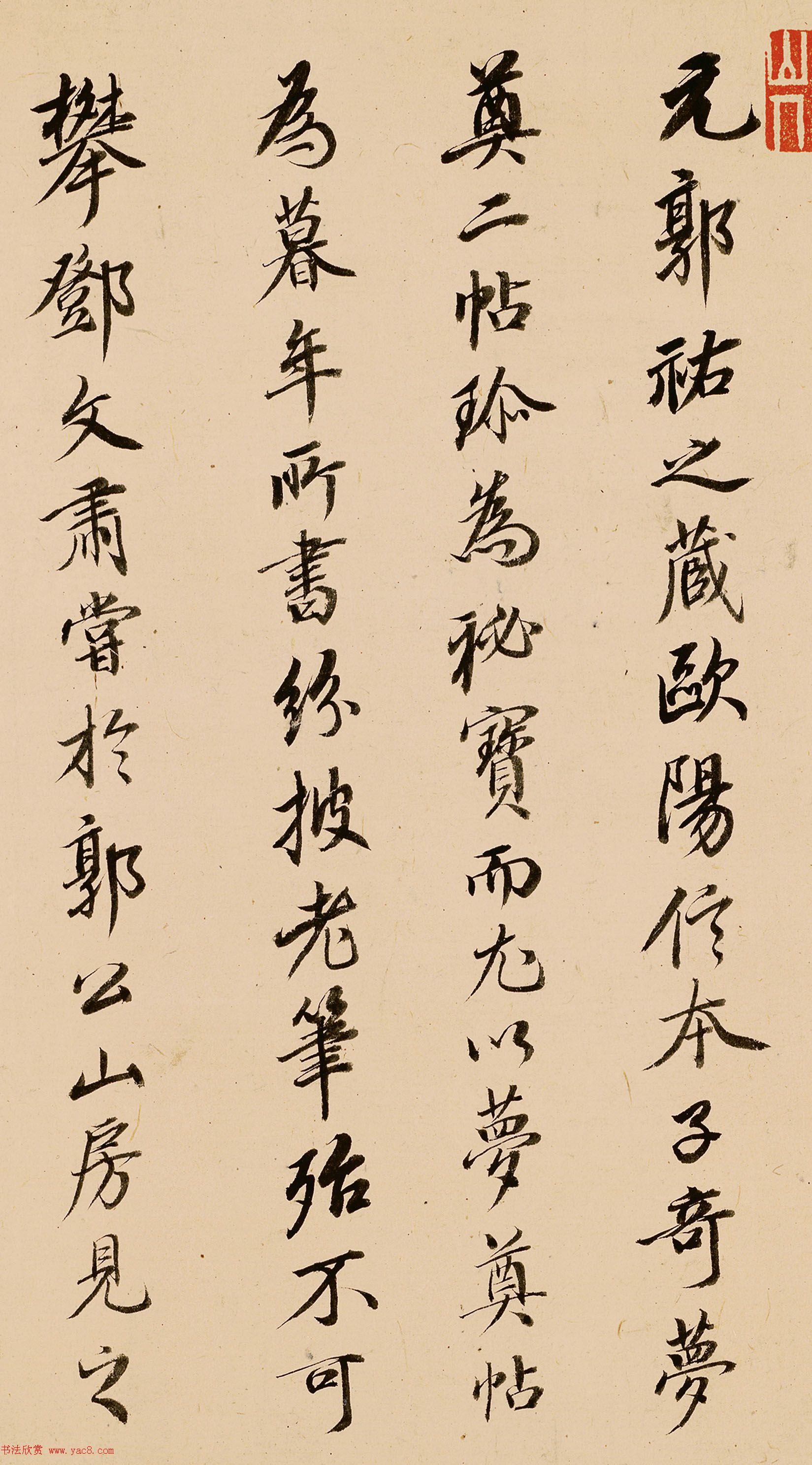 王鸿绪行书题欧阳询《仲尼梦奠帖》