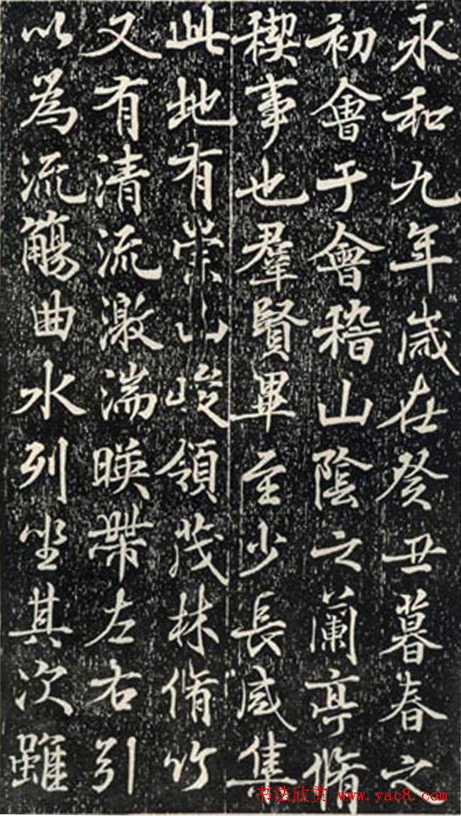 宋仁宗赵祯临《兰亭序》