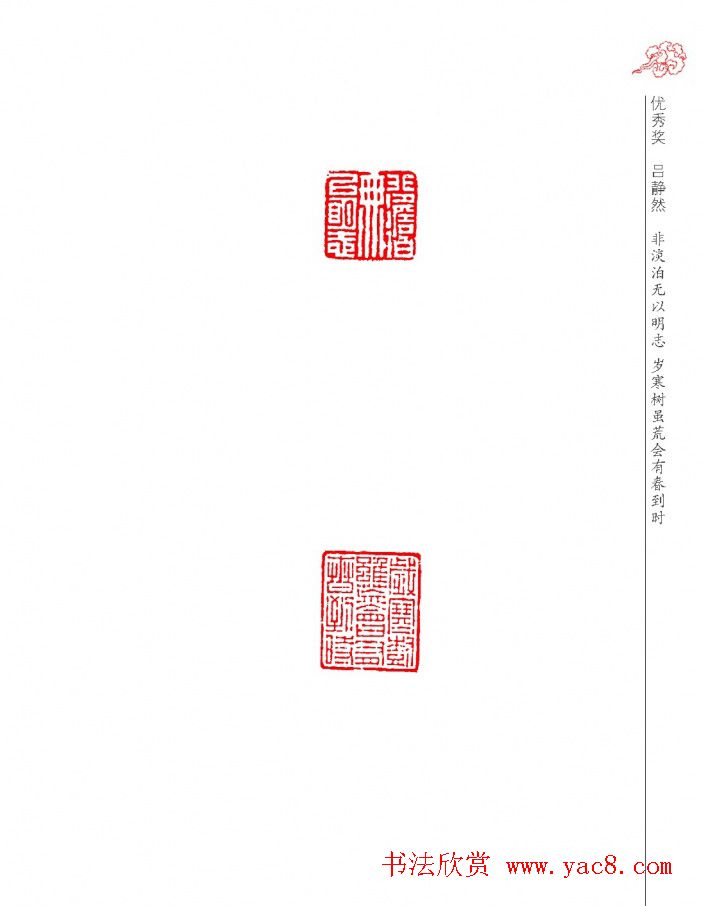 山西省首届晋阳杯篆刻艺术大展作品欣赏