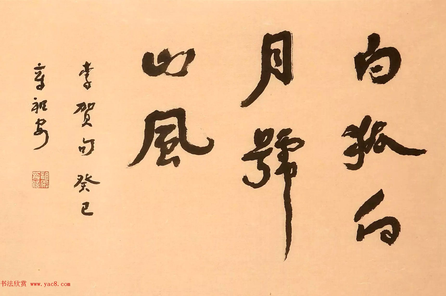 2016年度中国书法风云榜获奖作者作品选刊