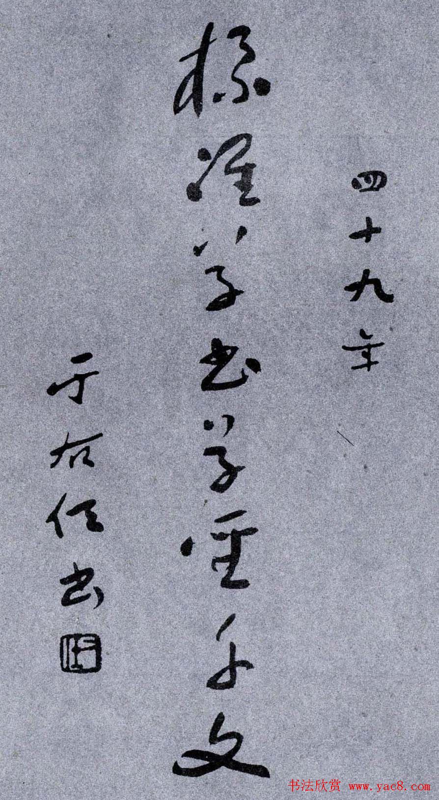 于右任书法字帖《标准草书草圣千文》