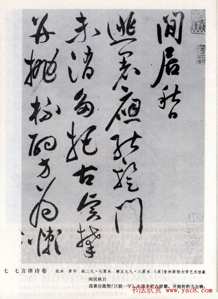 祝允明草书欣赏《闲居秋日诗卷》