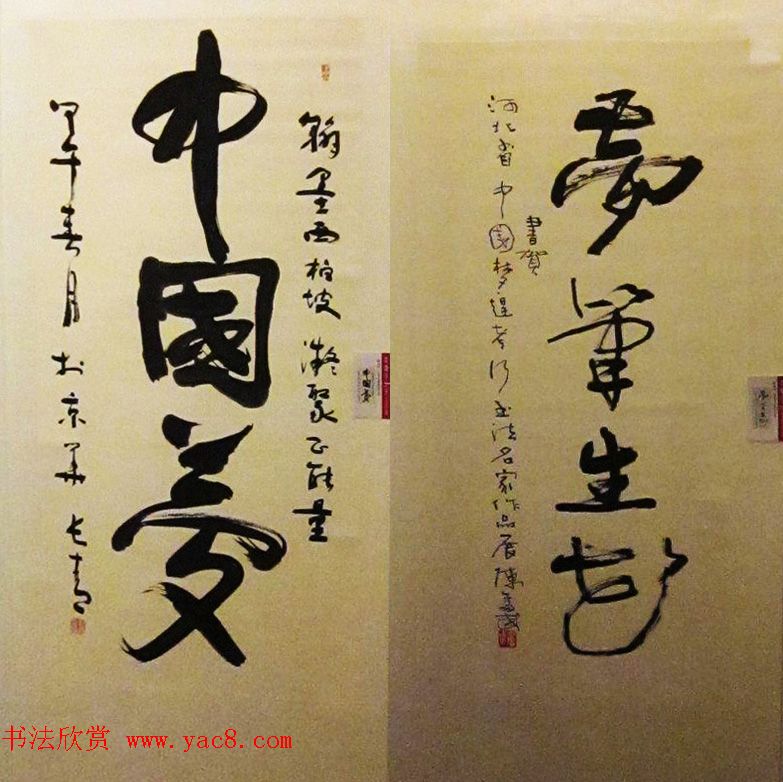 中国梦赶考行_书法展览各省书协主席书法作品