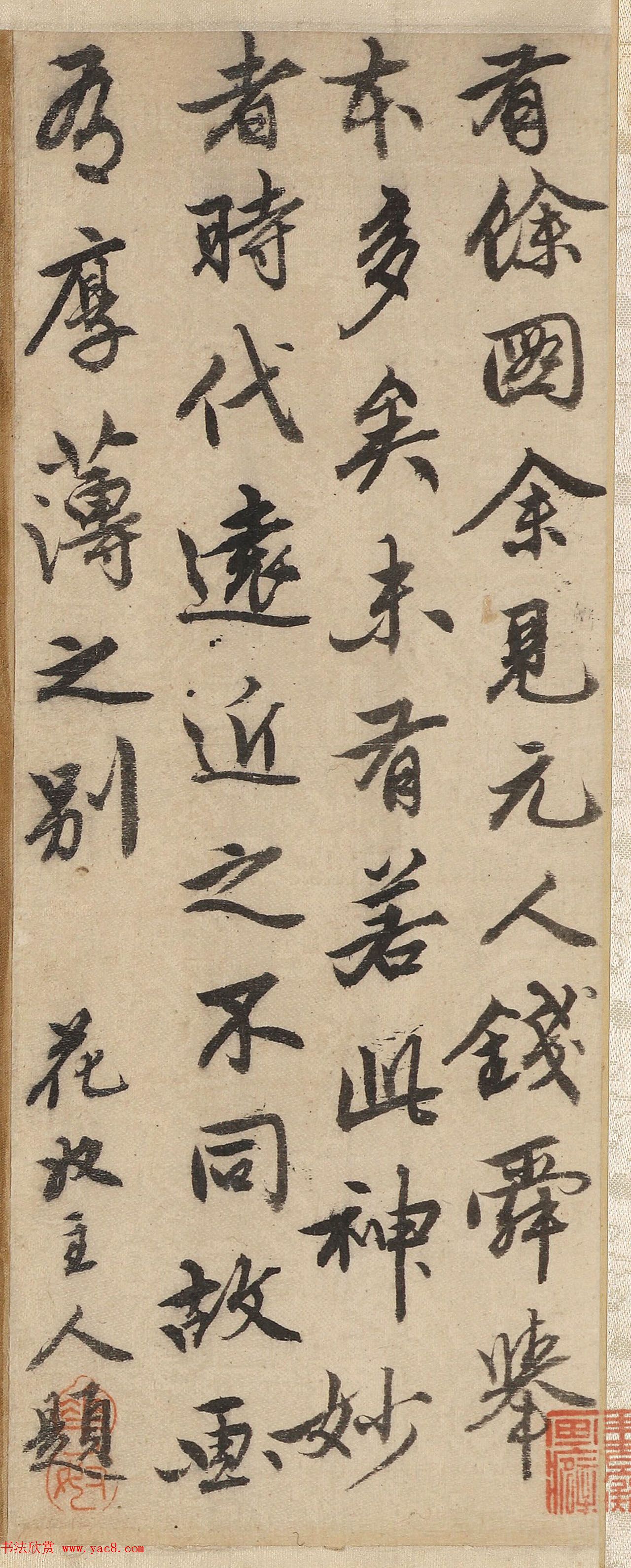 花奴主人、鲜于枢（款）题画墨迹