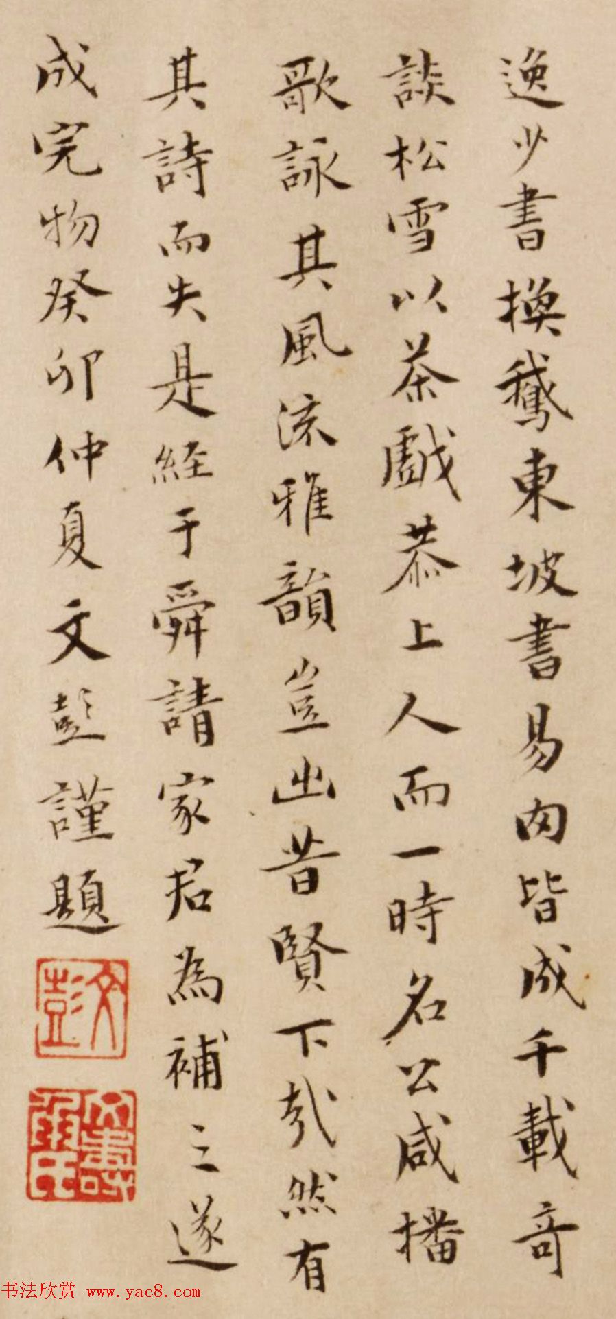 文彭、文嘉楷书题跋《赵孟頫写经换茶图卷》