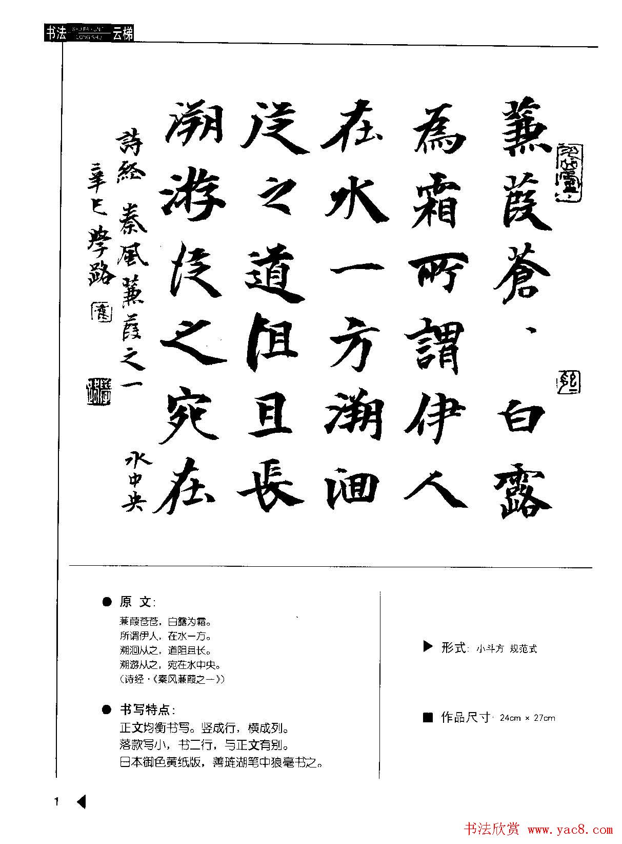 书法云梯丛书下载《魏书诗词50例》