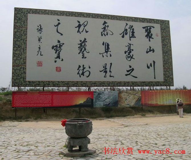 著名作家张贤亮书法作品欣赏