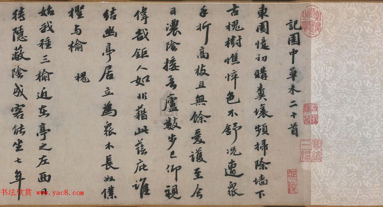 明代吴宽书法长卷赏析《记园中草木诗卷》