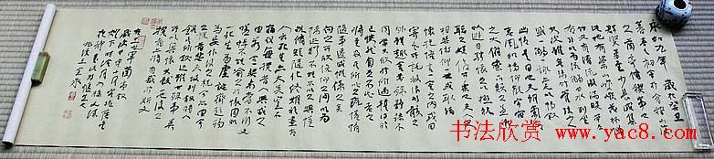 王金泉行书作品欣赏《兰亭序》