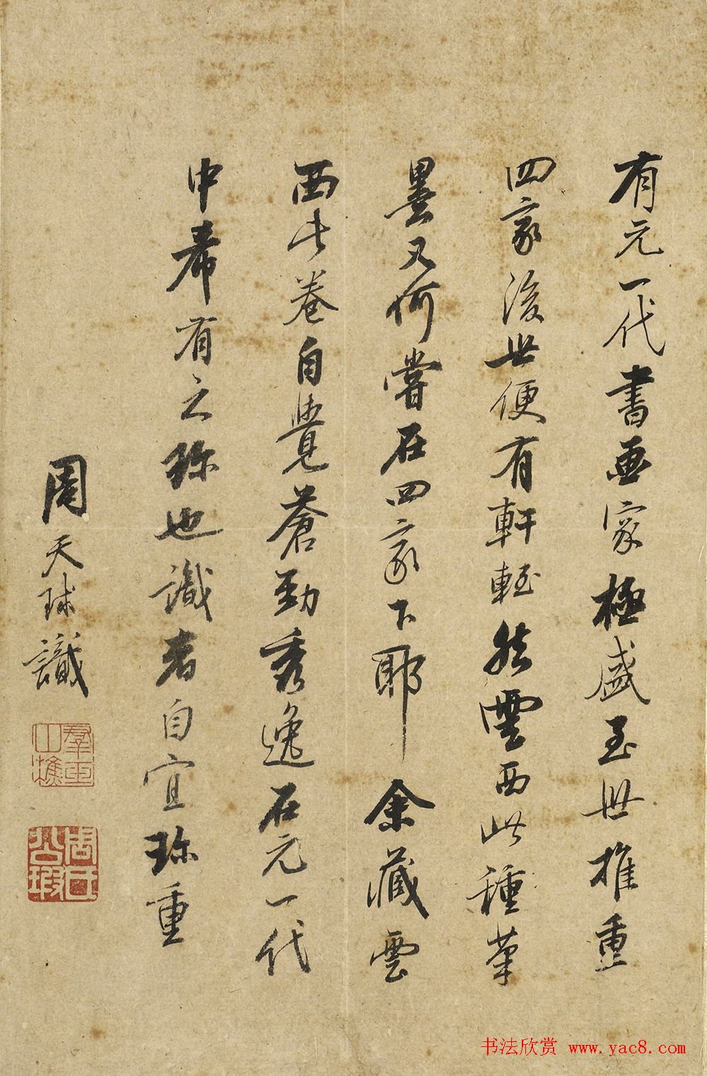 明代周天球书法题识云西画卷