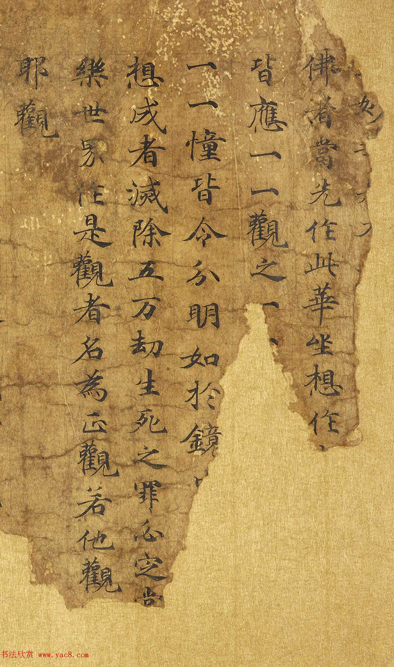 唐代写经手稿《无量寿观经》