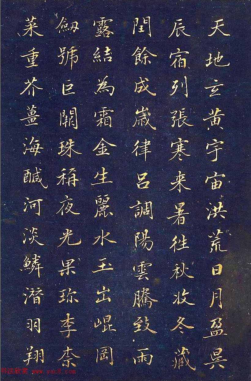 王文治楷书千字文泥金磁青册页