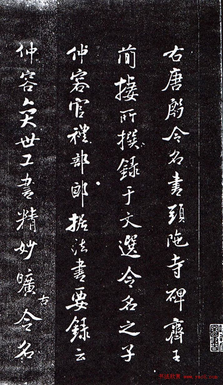 米芾38岁书法《跋殷令名书头陀寺碑》 