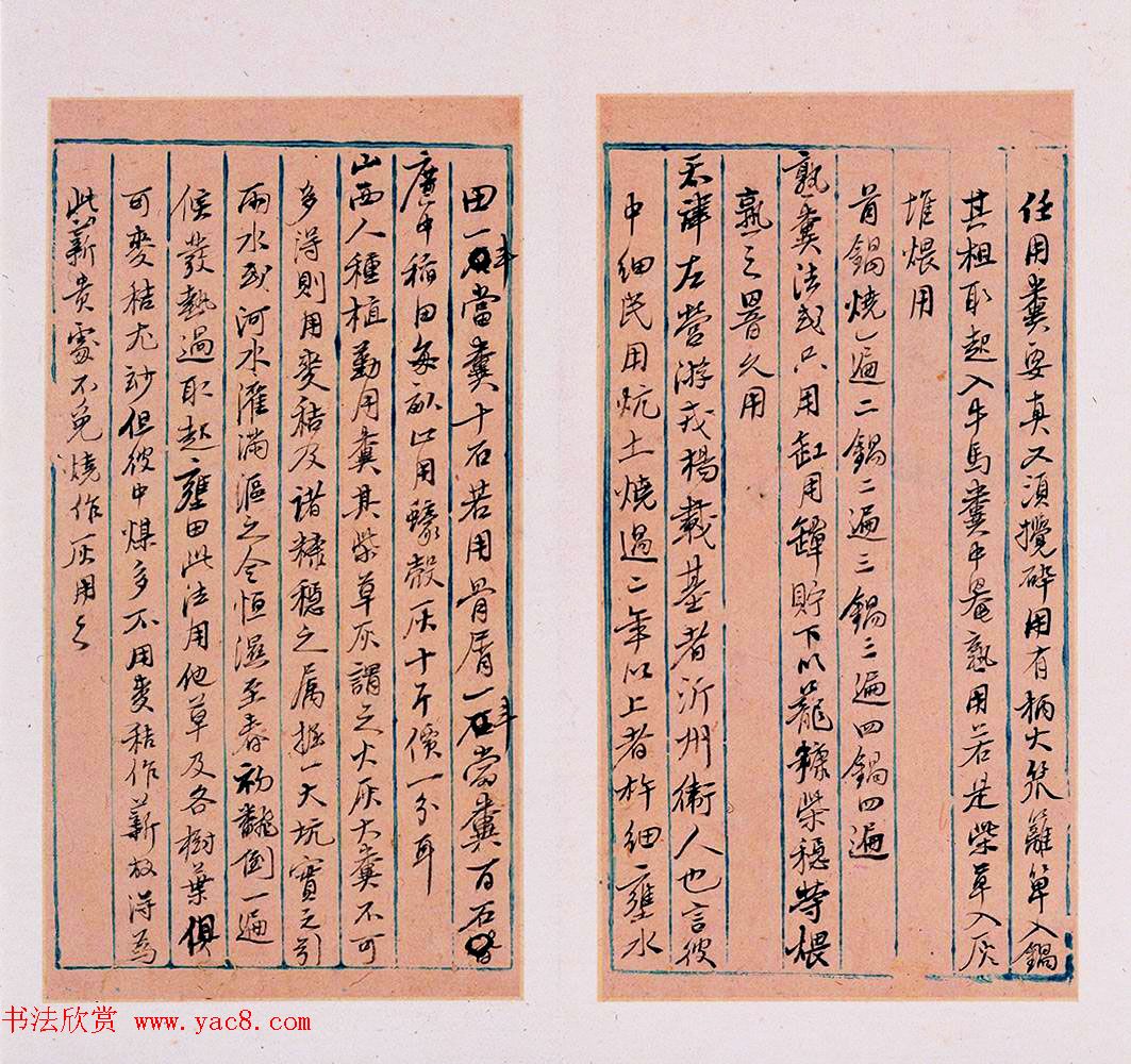 明代徐光启手迹欣赏《农政全书札记册》 明代徐光启手迹欣赏《农政全书札记册》