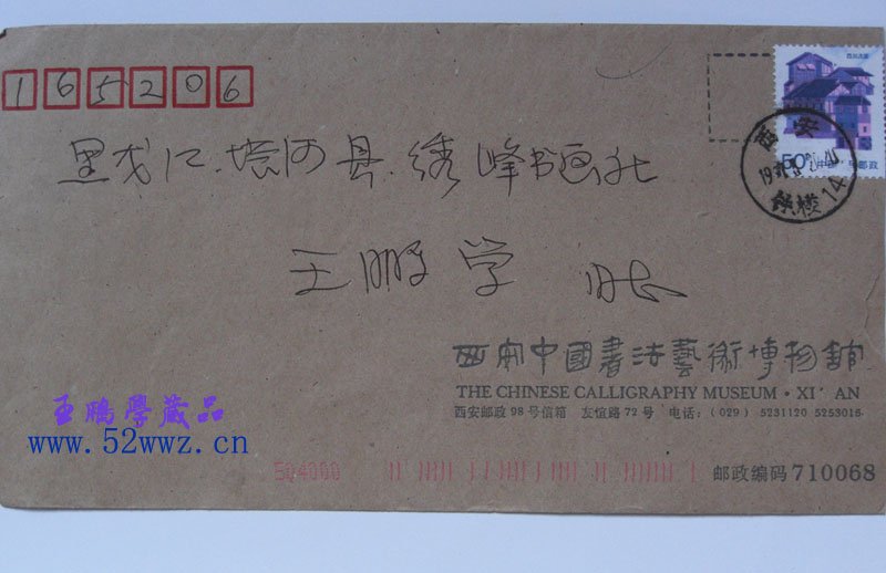 傅嘉仪信札手迹欣赏