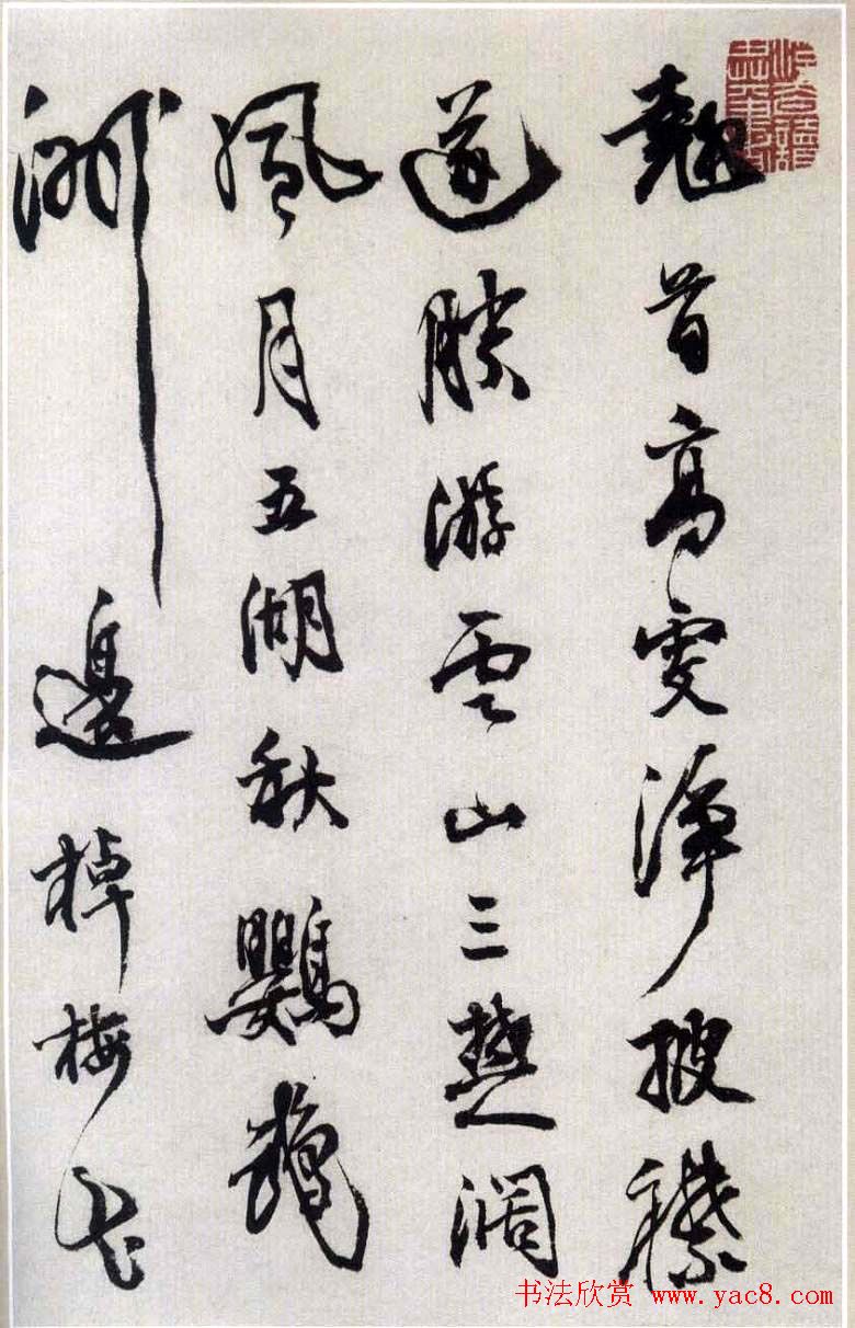 邓石如行书手迹诗函欣赏