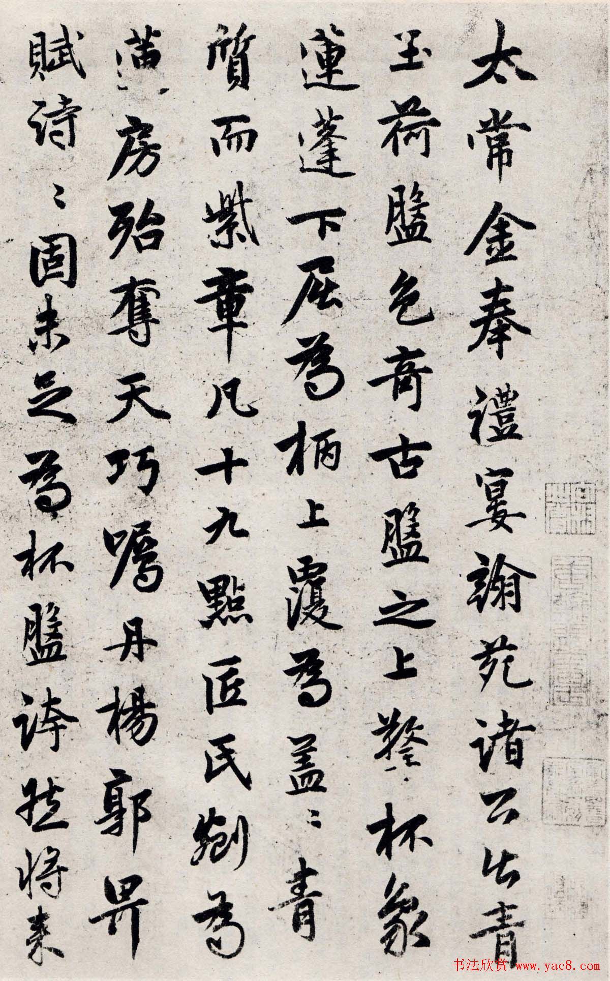 郭畀书法欣赏《青玉荷盘诗》两位郭天锡