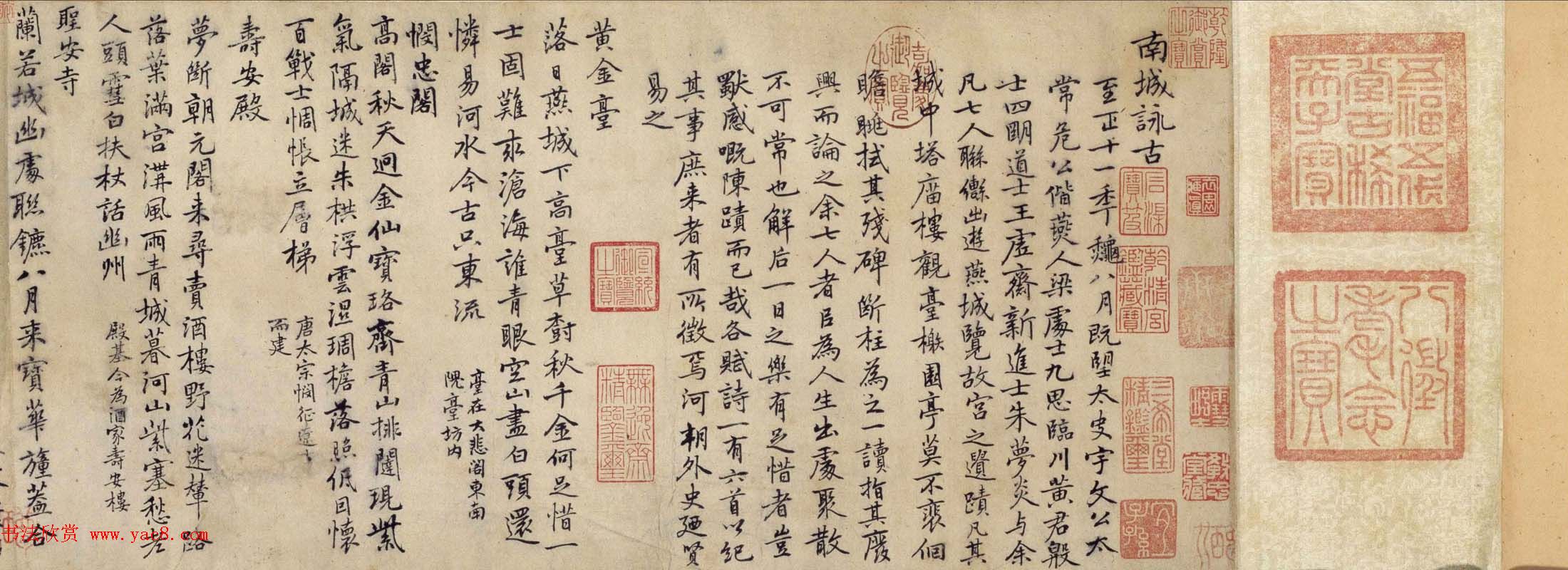 元代乃贤行楷书法长卷欣赏《南城咏古诗帖》