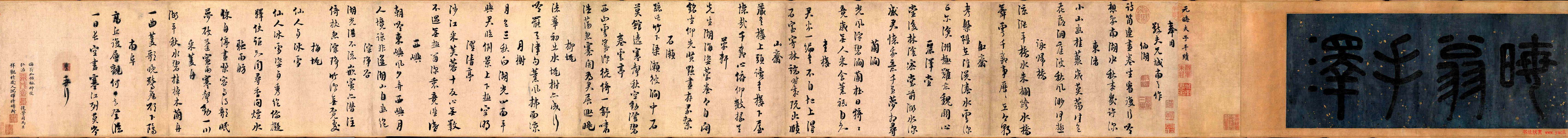 朱熹《城南唱和诗卷》