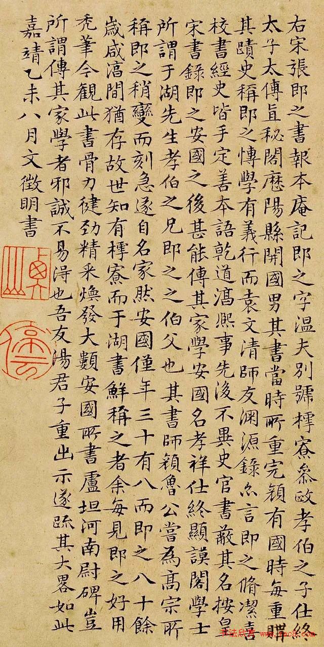 文徵明66岁小楷跋张即之报本庵记