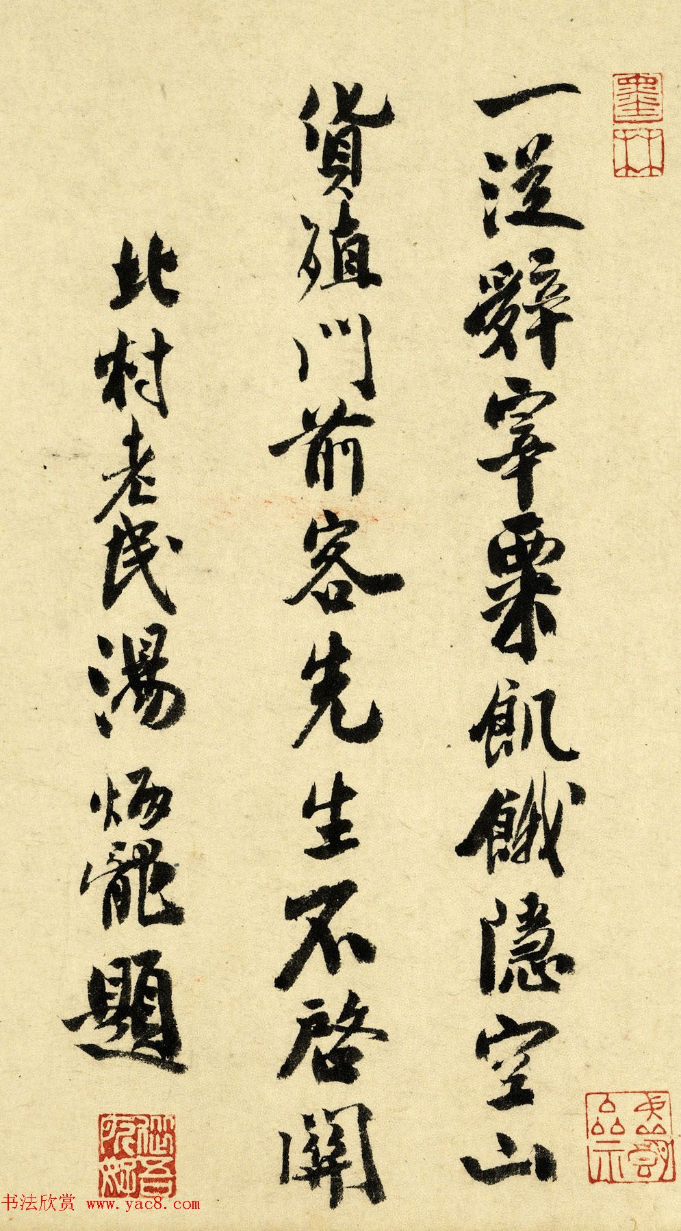 元代诗人汤炳龙书法墨迹欣赏