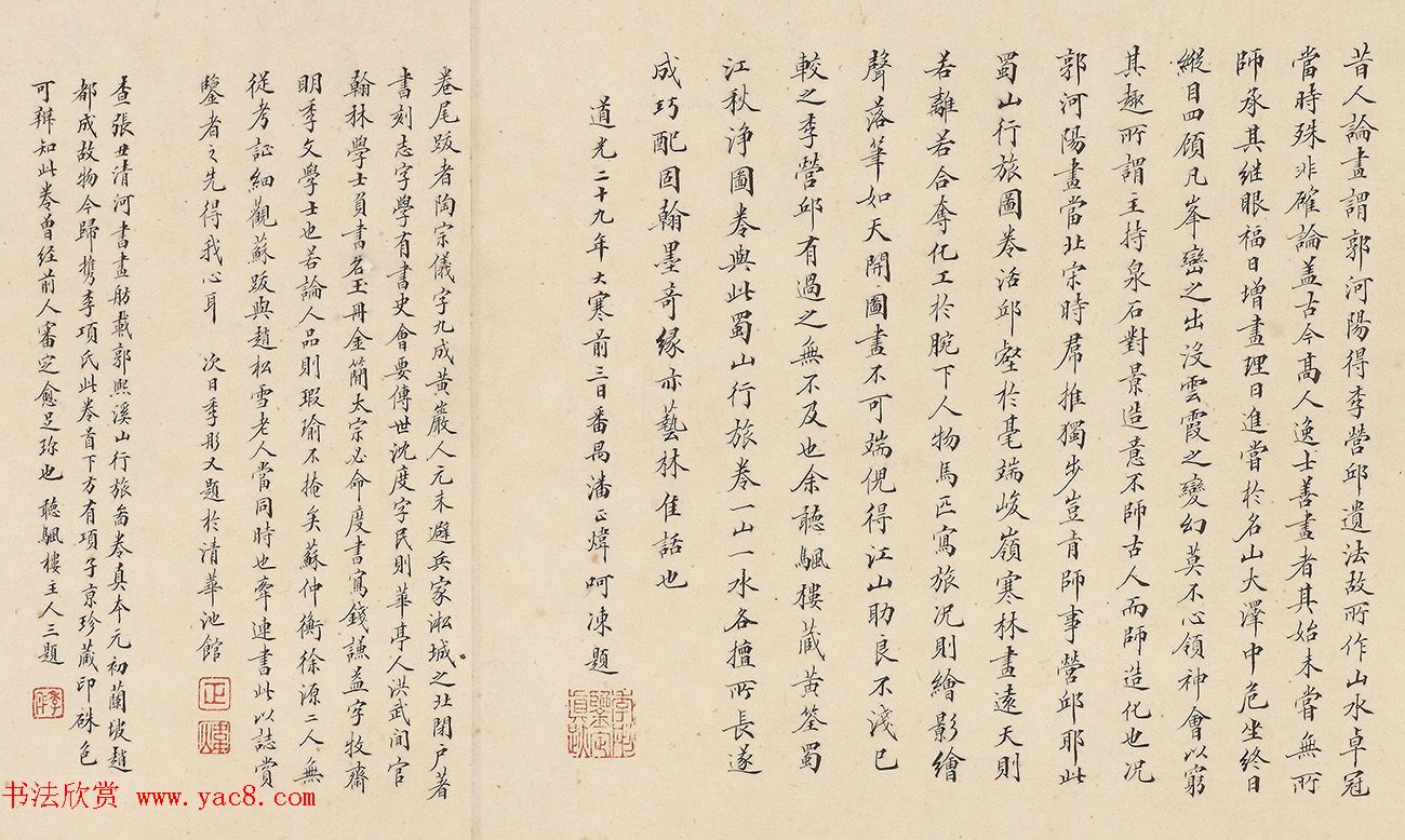 清代潘正炜小楷三题蜀山栈道图