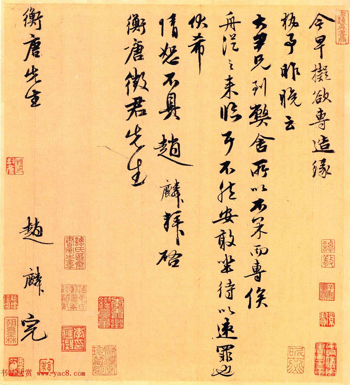 赵孟頫之孙赵麟行书《衡唐帖》