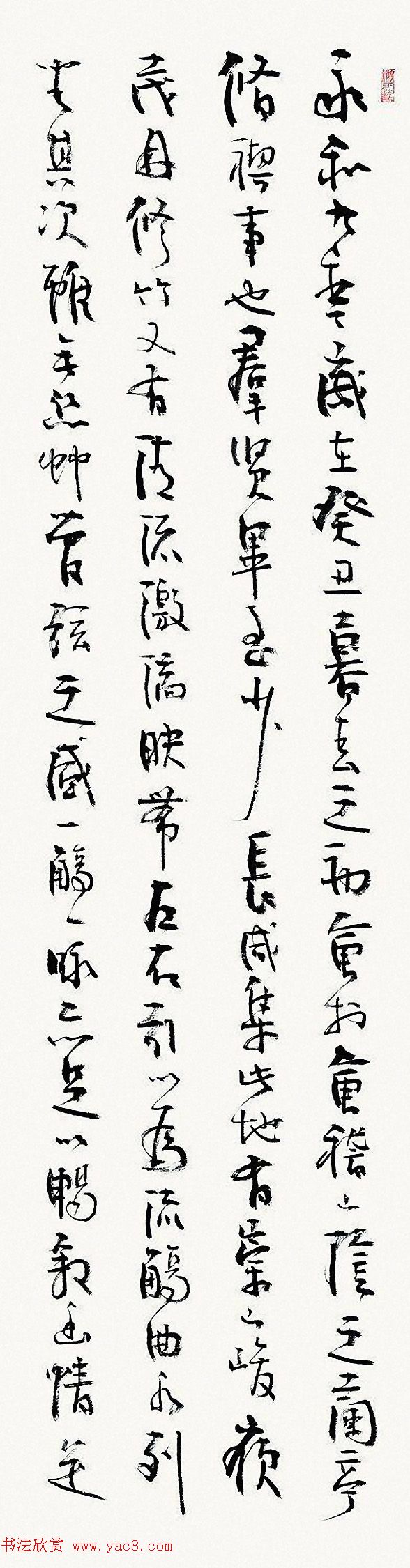 张海书王羲之兰亭集序全文