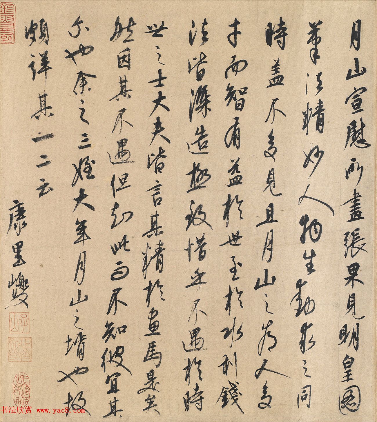 康里巎巎书法跋《张果老见明皇图卷》