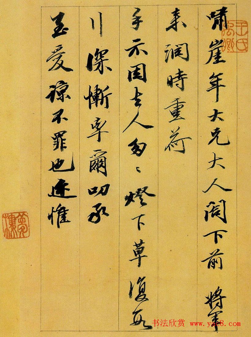 王文治信札欣赏《致啸崖书札》等