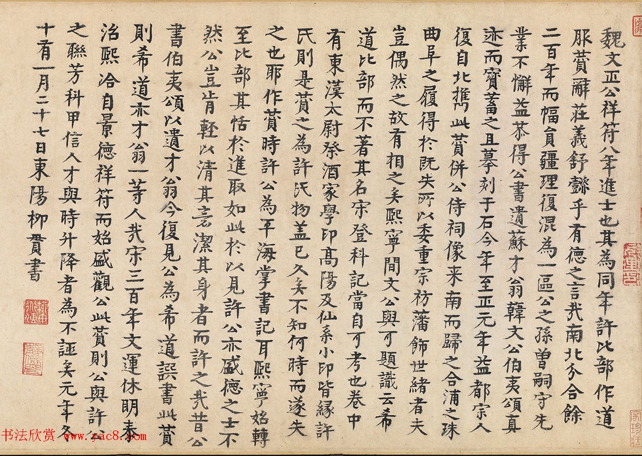 柳贯小楷《跋范仲淹道服赞》