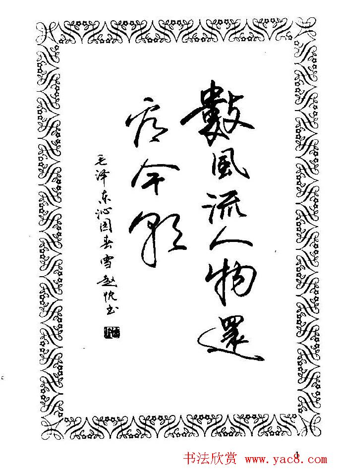 钢笔字帖欣赏《中外名人格言》