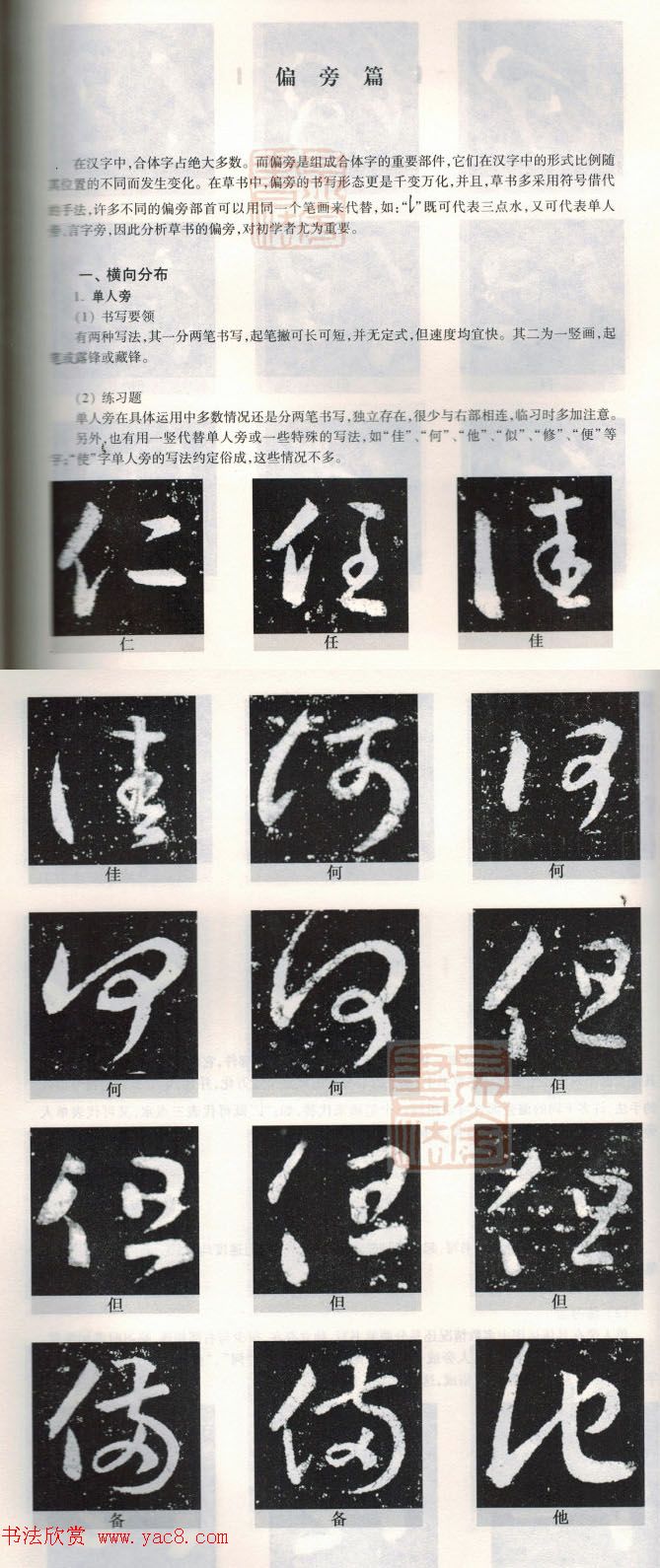 书法教程《王羲之十七帖--偏旁部首》