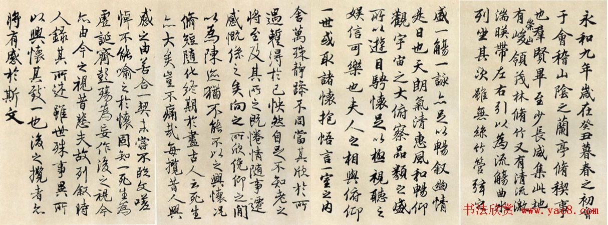 胡问遂临《兰亭序》书法作品