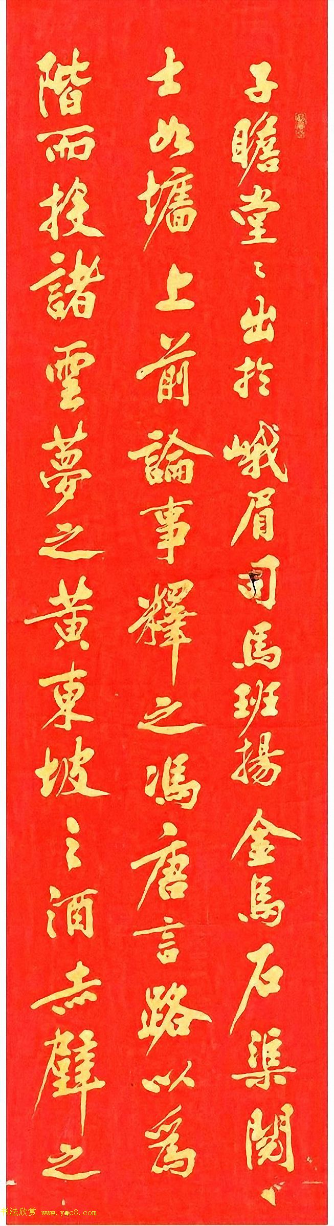 黄庭坚行书《东坡先生真赞三首》朱拓四屏