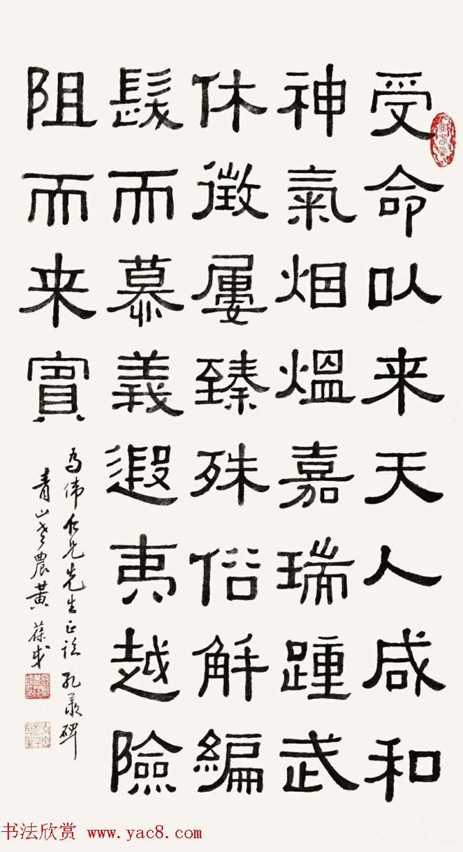 海上三老之一黄葆钺隶书作品欣赏