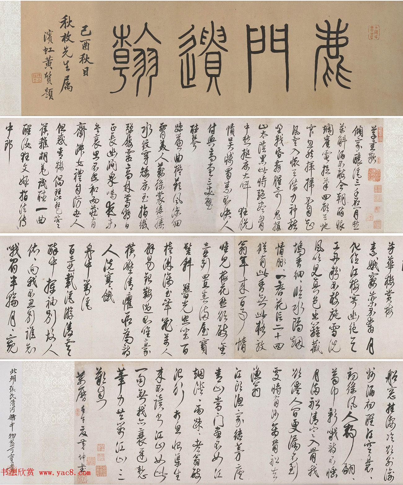 明代茅坤行草书陆游诗卷