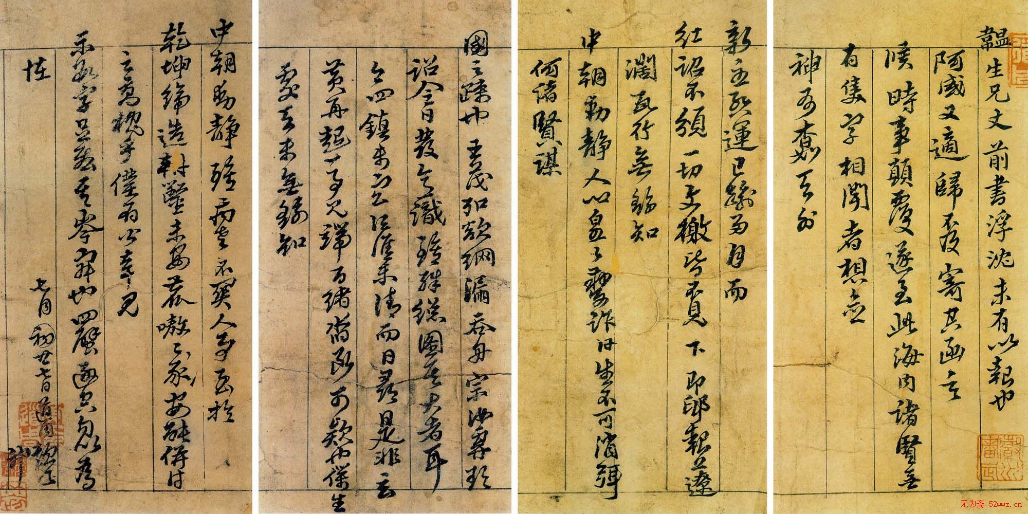 黄道周致韫生手札欣赏