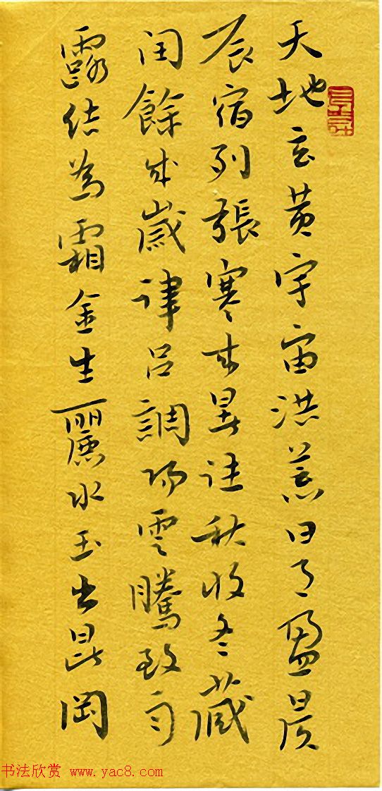 河北刘庆来书法册页《千字文》