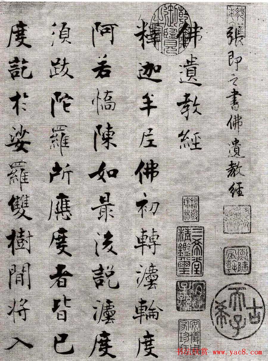 张即之楷书抄经《佛遗教经》