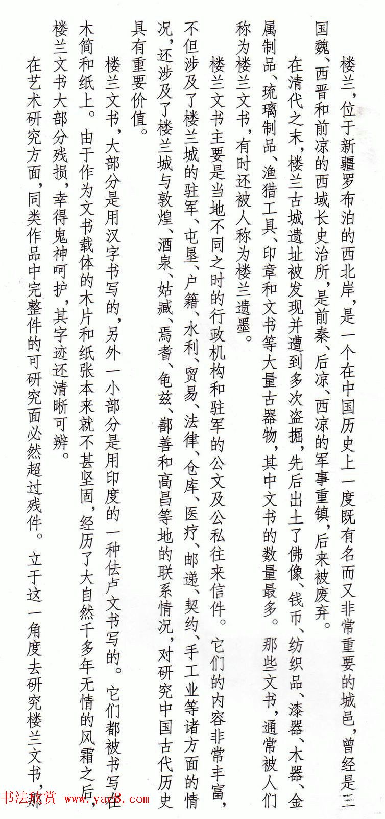 楼兰简牍遗墨欣赏《李卑疏等》