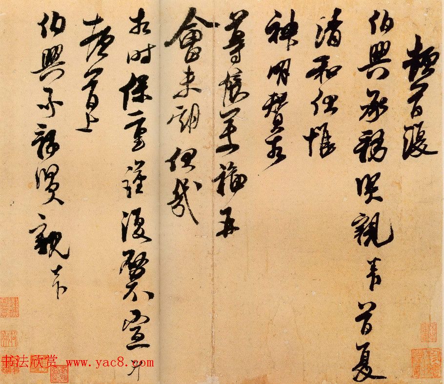 王升行书《首夏帖》和《衰老帖》